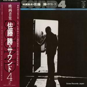 佐藤勝 - 映画音楽・サウンド4 - K22G-7060