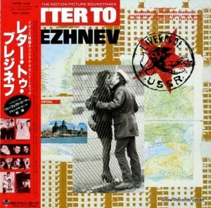 V/A - レター・トゥ・ブレジネフ - L28P1235