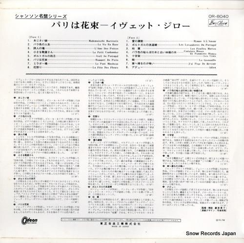 イヴェット・ジロー - パリは