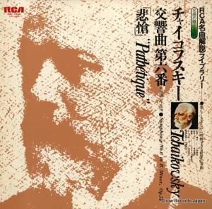 尾高忠明 - チャイコフスキー:交響曲第6番「悲愴」 - RGC-1504