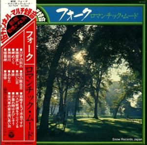 コロンビア・フォーク・アンサンブル - フォーク・ロマンチック・ムード - KZ-7029