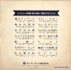 V/A - キングレコード’71年末年始セール強力lpダイジェスト - DH-4633-2