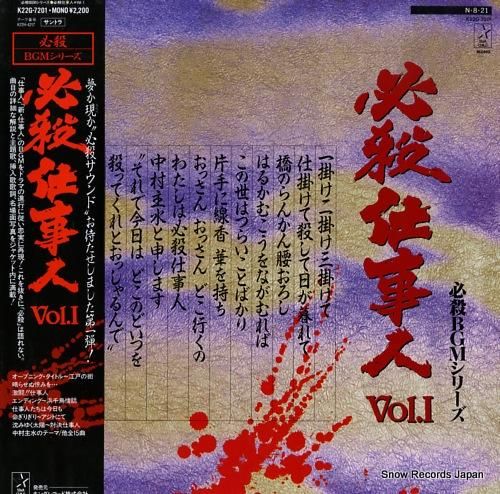 平尾昌晃 必殺仕事人vol.1／必殺bgmシリーズ K22G-7201 | レコード通販