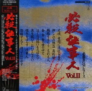 V/A - 必殺仕事人2 - K22G-7202