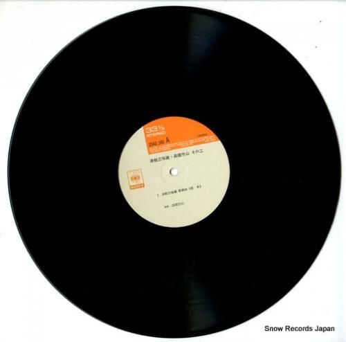 高橋竹山 津軽三味線その2 25AG348 | レコード通販