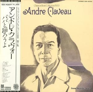 アンドレ・クラヴォー - パパと踊ろうよ - EOS-40059