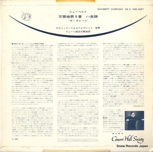 デヴィッド・ジョセフォヴィッツ