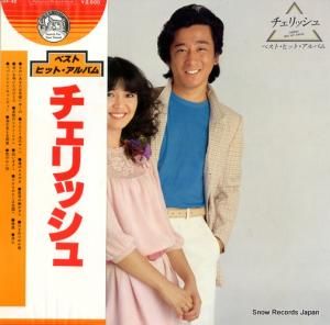 チェリッシュ - ベスト・ヒット・アルバム - GX-42