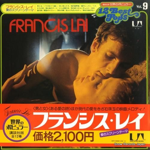 フランシス・レイ - 愛のスク