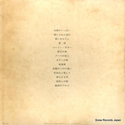 伊部晴美 - マンドリン・スク