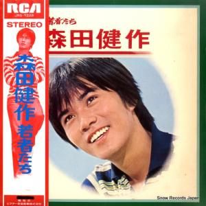 森田健作 - 若者たち - JRS-7228
