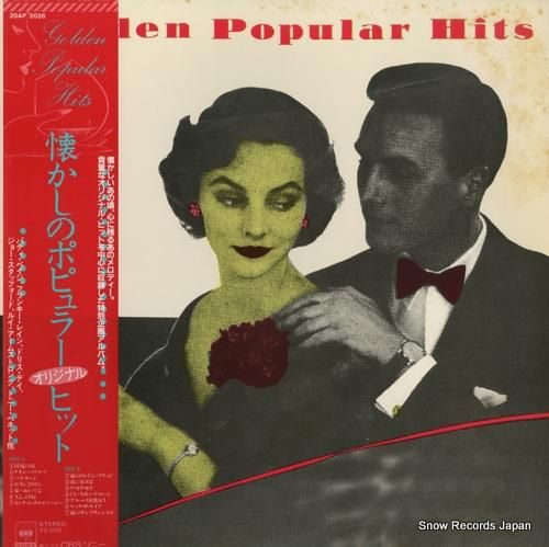 V/A - 懐かしのポピュラー