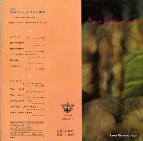 V/A ゴールデン・ヒット・ナンバー集14 SK-414 | レコード通販