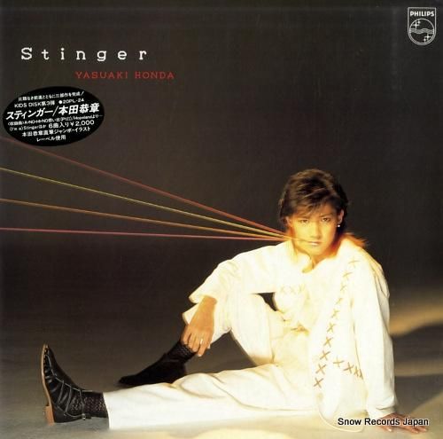 本田恭章 - スティンガー -