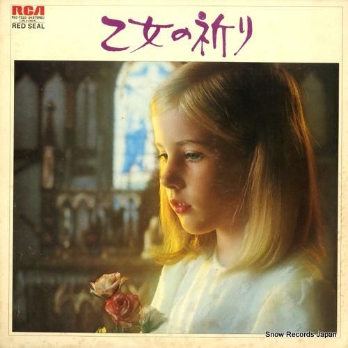 ワルター・ハウツィッヒ 乙女の祈り／ピアノ名曲集 RVC-7523