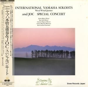 V/A - ヤマハ木管五重奏&jocスペシャル・コンサート - C28R0145