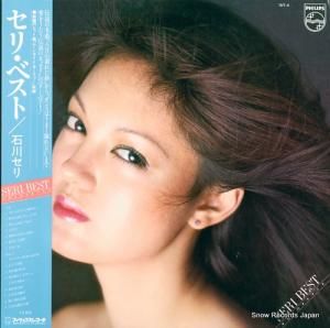 石川セリ - セリ・ベスト - 16Y-4