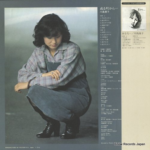 川島康子 或る町から MR3084 | レコード通販