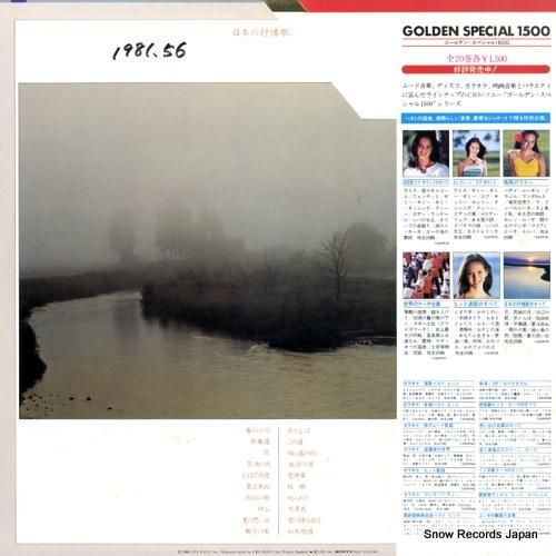 V/A - 日本の抒情歌のすべ