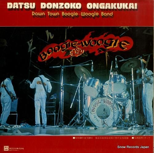 ダウン・タウン・ブギウギ・バン