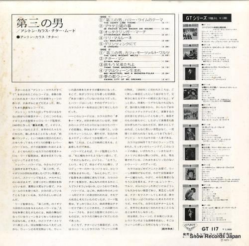 アントン・カラス - 第三の男