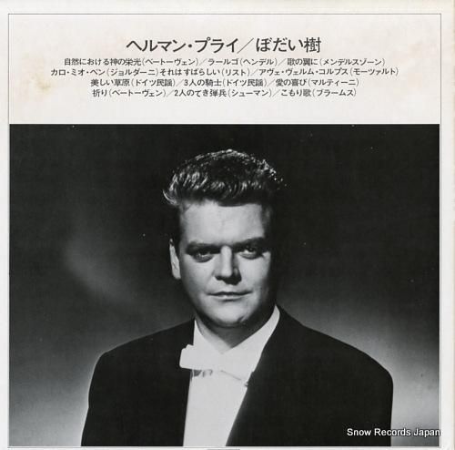 ヘルマン・プライ - ぼだい樹