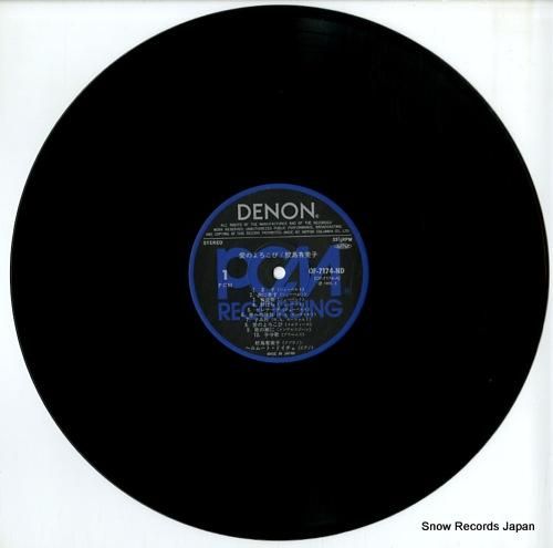 鮫島有美子 - 愛のよろこび