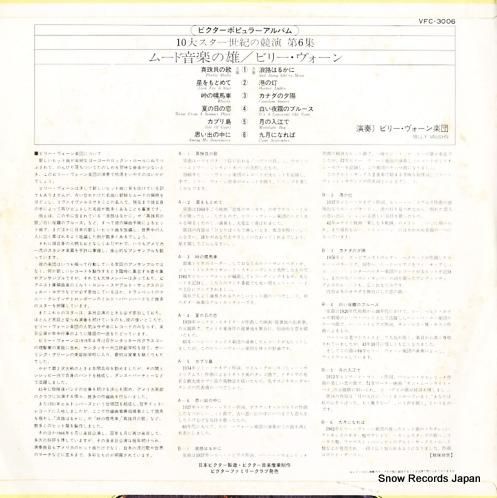 ビリー・ヴォーン - ムード音