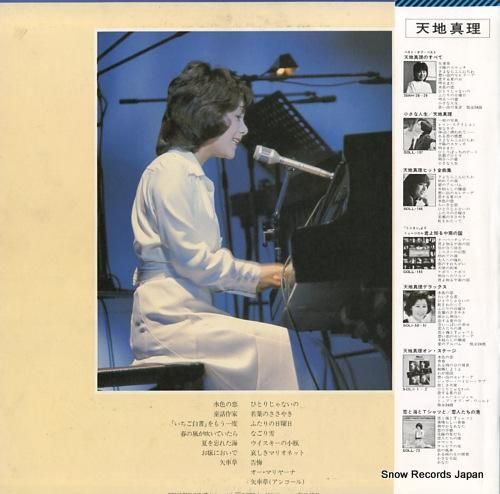 天地真理 - 私は天地真理 -