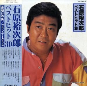 石原裕次郎 - ベストヒット30 - PP-1163