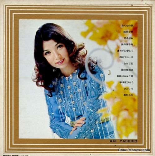 八代亜紀レコード 八代亜紀 演歌の旅路 CDX-2517 | レコード通販