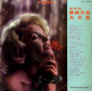 V/A - 豪華版「映画音楽大全集」 - SJET-9018