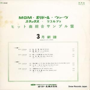 V/A - ポリドールmgm綜合サンプル盤3月 - PR-5141
