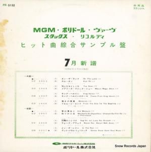 V/A - ポリドール・スタック綜合サンプル盤7月 - PR-5132