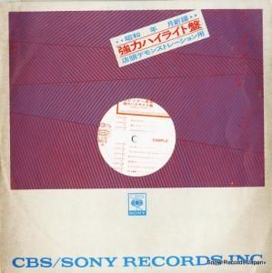V/A - 47年9月新譜・強力ハイライト盤 - YAPC-9