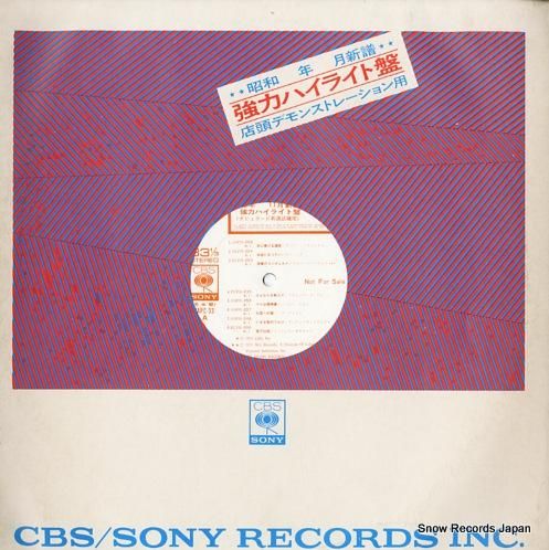 V/A - 48年11月新譜・