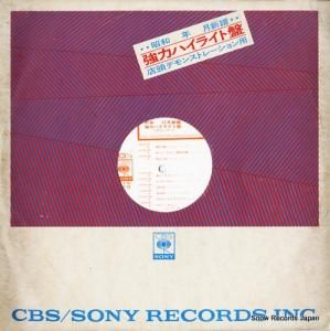V/A - 47年12月新譜・強力ハイライト盤 - YAPC-12