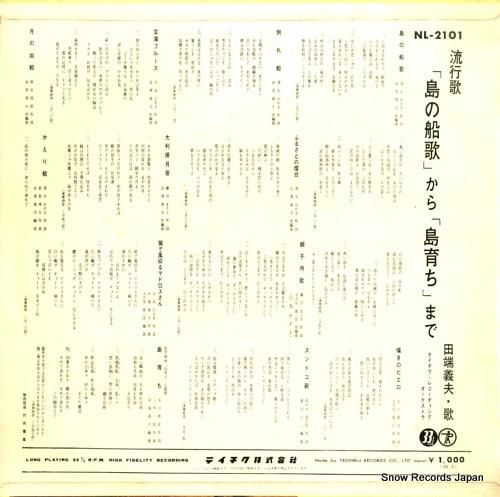 田端義夫 - 「島の船歌」から