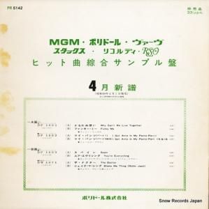 V/A - ポリドールrso綜合サンプル盤4月 - PR5142