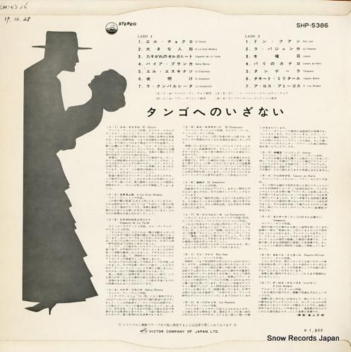 V/A - タンゴへのいざない