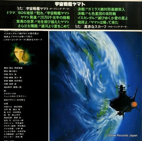 宮川泰 宇宙戦艦ヤマト CS-7033 | レコード通販