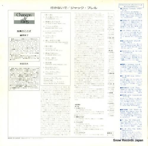 ジャック・ブレル - 行かない