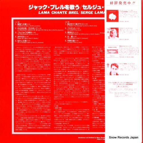 セルジュ・ラマ - ジャック・