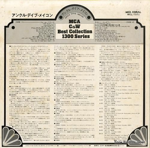 アンクル・デイブ・メイコン -