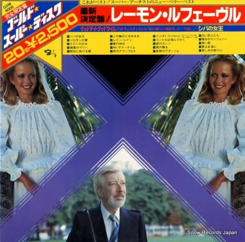 レーモン・ルフェーヴル 最新決定盤 GXM9006 | レコード通販