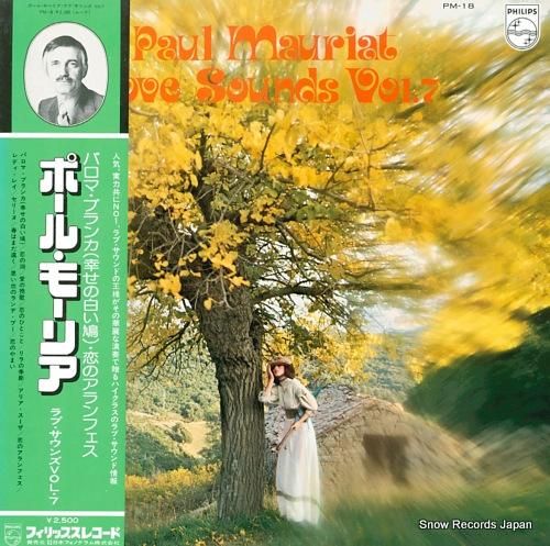 ポール・モーリア - ラブ・サ