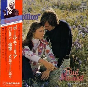 ポール・モーリア - パピヨン〜追憶〜メロディー・レディ - SFX-5141