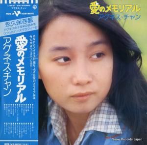 アグネス・チャン - 愛のメモリアル - L-5521W