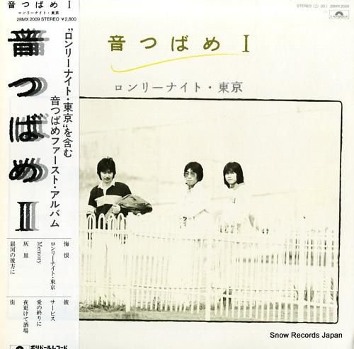 音つばめ - 音つばめ1/ロン