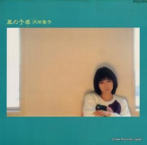 沢田聖子 - 風の予感 - 28PL-77